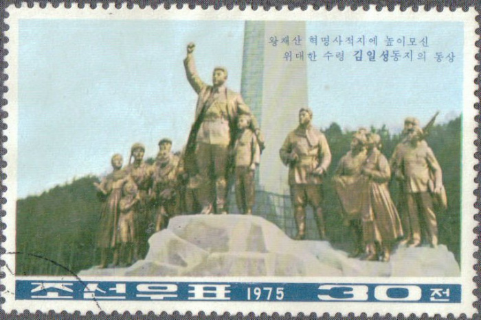 (1975-123) Марка Северная Корея &quot;Монумент (4)&quot;   Мемориал Ванцзесаню III Θ